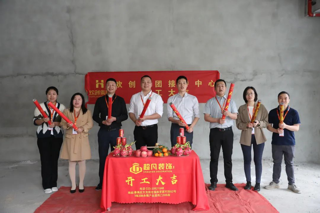 欢创集团 欢创集团