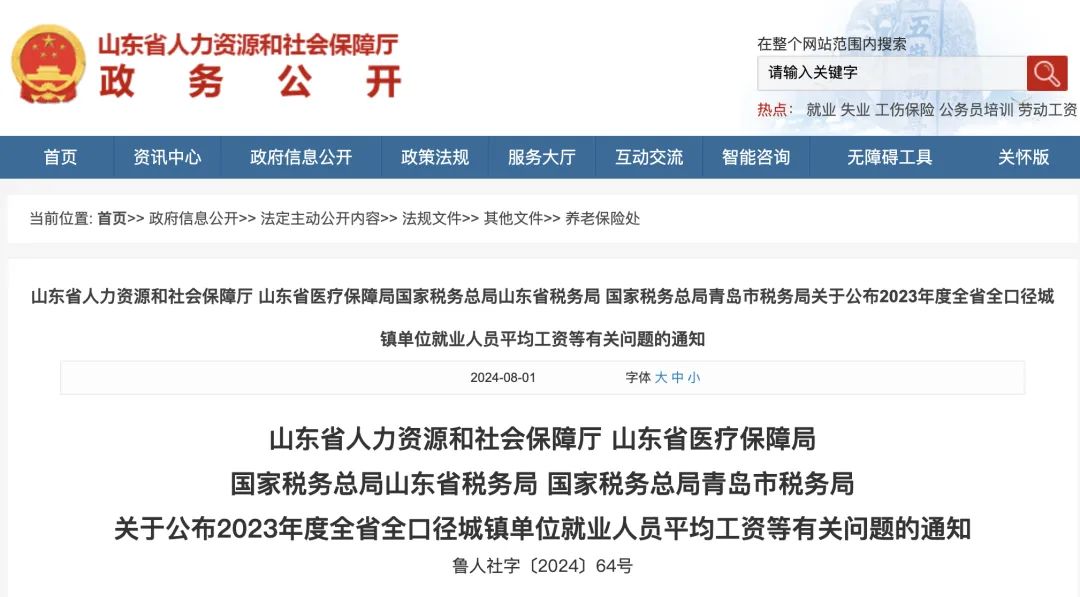 66b9a87fe8cbb.jpg 山东.jpg